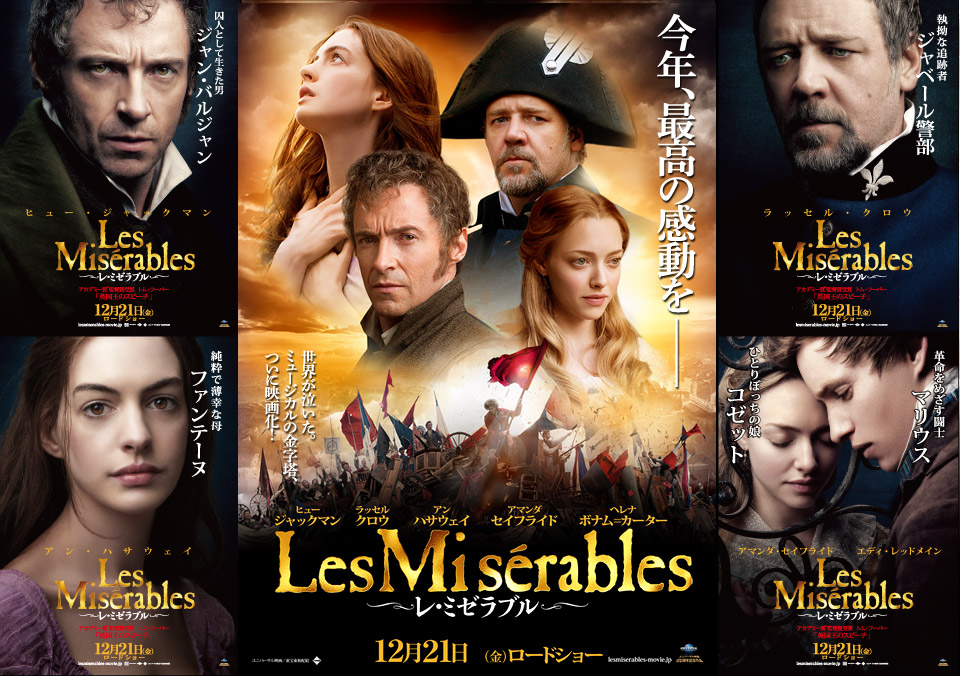 映画 レ ミゼラブル ジミヘンのおいしいもの探し 映画 レ ミゼラブル ジミヘンのおいしいもの探し
