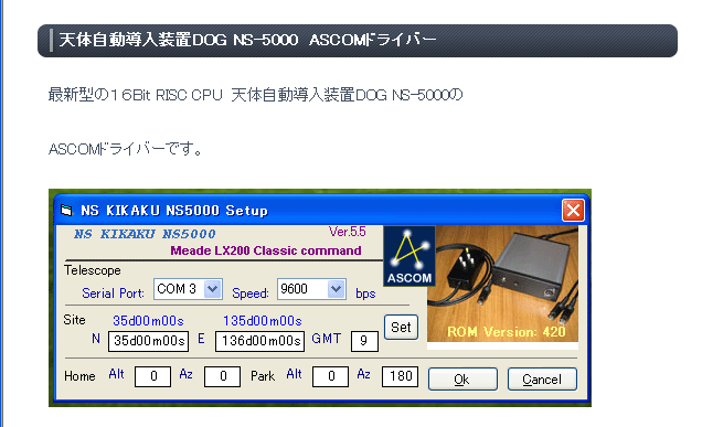 ＮＳ企画　自動導入モータードライブ　ＡＳＣＯＭドライバ　更新_c0061727_175378.gif