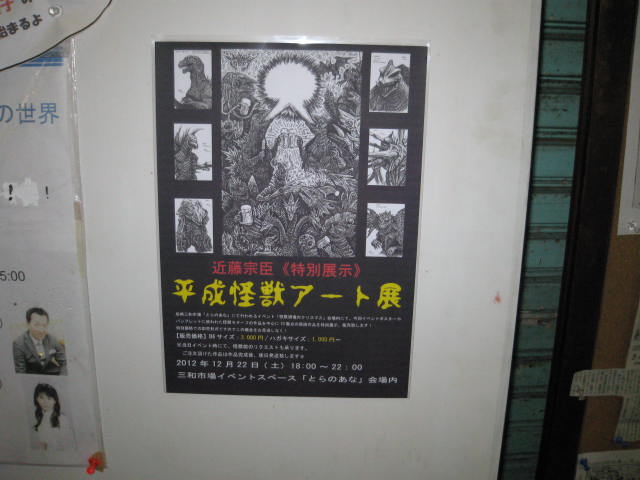「怪獣酒場のクリスマス」レポート_a0093332_15553360.jpg