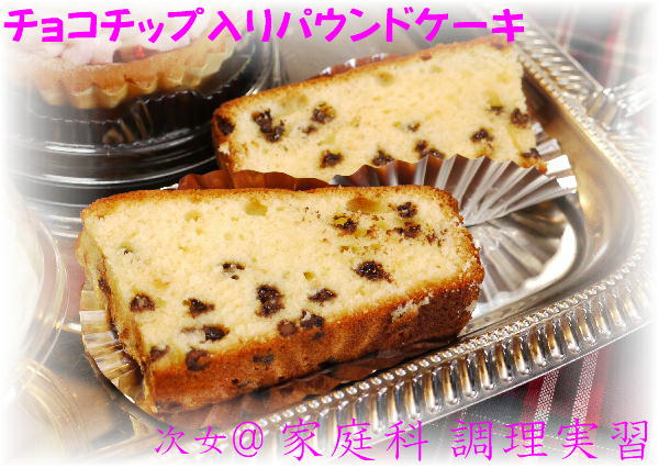 家庭科で作ったパウンドケーキ　2012年12月22日_d0107834_1675911.jpg