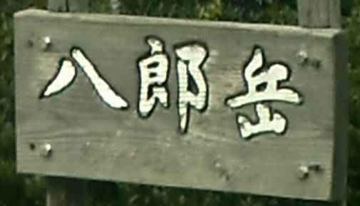 e0033751_12451727.jpg