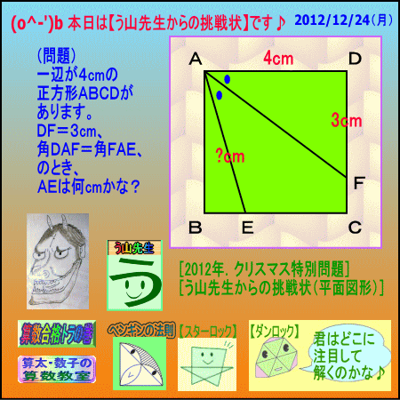 ［中学受験算数］（平面図形）『家庭教師』【う山先生からの挑戦状】_a0043204_9405946.gif