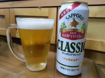 今夜のビールVol.24  サッポロクラシック2012富良野VINTAGE_b0042308_20563936.jpg