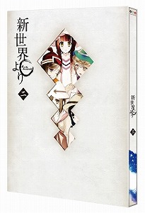 新世界より二 Blu-ray_e0025035_10193635.jpg