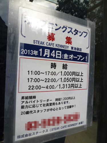 【池袋情報】東池袋エアライズタワーにSTAKE CAFE KENNEDYがオープンします_c0152767_21292617.jpg