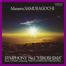 交響曲第1番《HIROSHIMA》_a0168274_21592427.jpg
