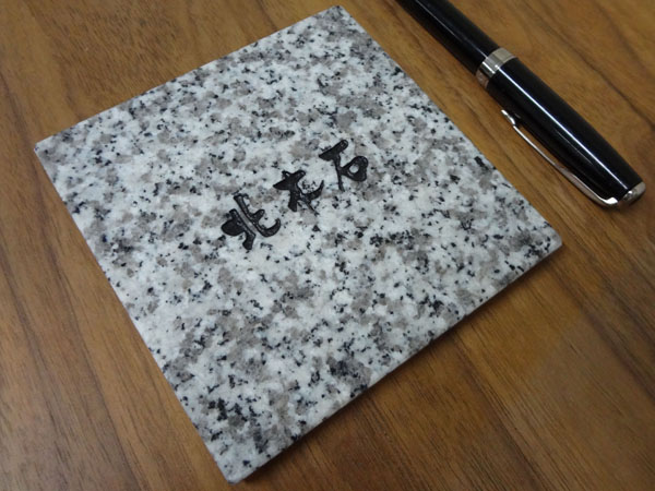 岡山石紀行(2)北木石_b0184113_14205814.jpg