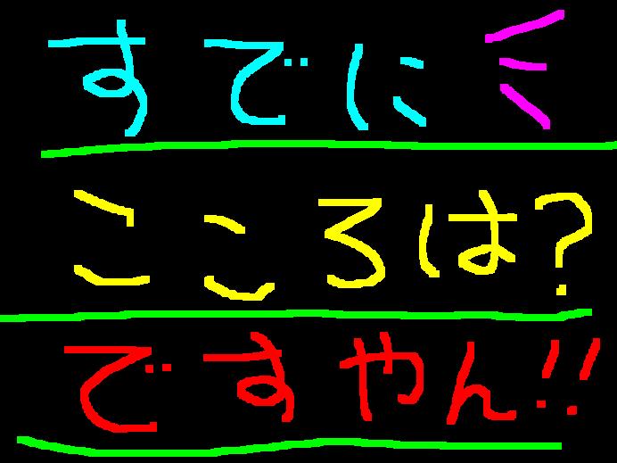 さて今年もあとわずか！ですやん！_f0056935_20452094.jpg