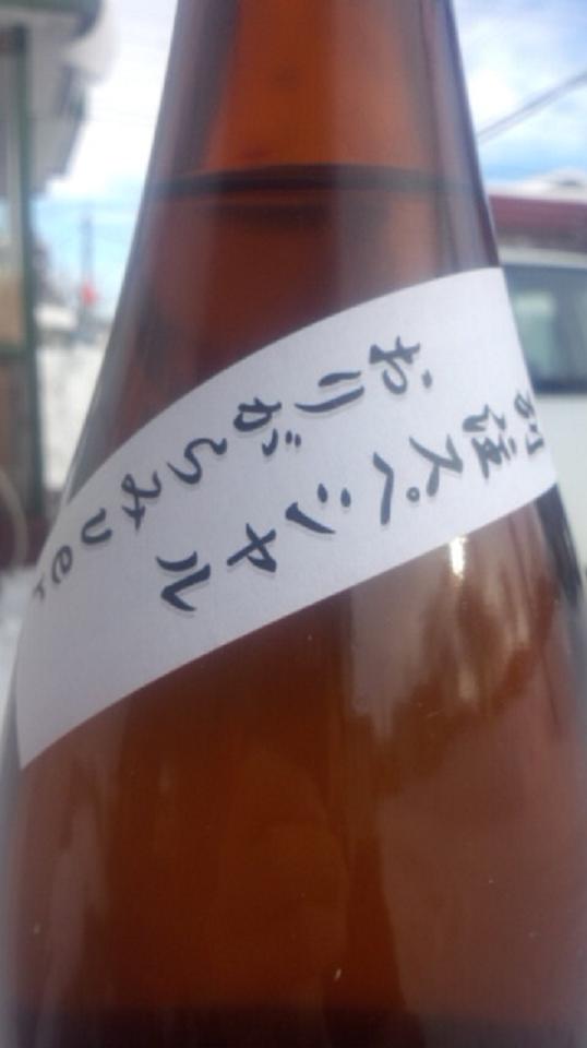 【日本酒】 別注 幻舞 おりがらみ 純米吟醸 無濾過生原酒 美山錦 限定 新酒24BY_e0173738_10424869.jpg