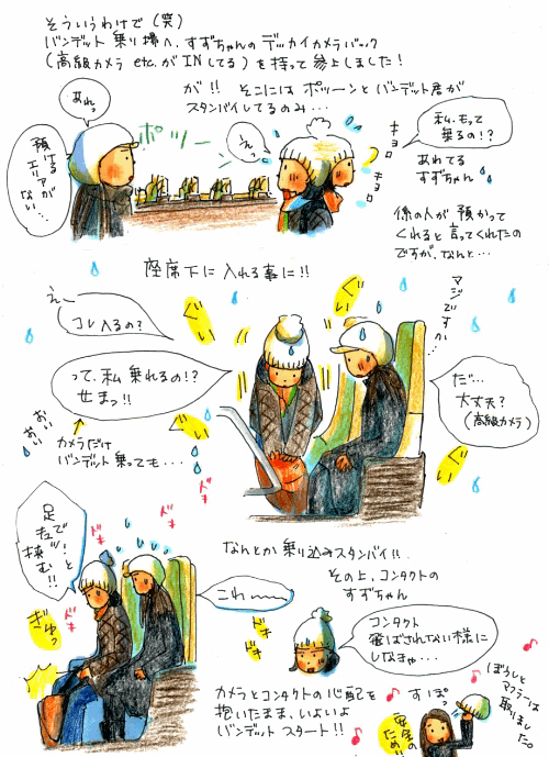 バンデットで恐怖体験_d0283239_0312482.gif