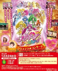 プリキュアクリスマスコンサート In 和歌山 彩さん 仁美さんも出演 ぼてぼてだいありー