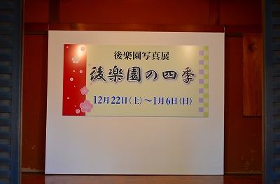 12月24日　【後楽園写真展】_a0185880_16282721.jpg