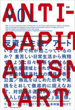 ▼イルコモンズ×佐藤知久「第五講―アートと資本制」_d0017381_447232.jpg