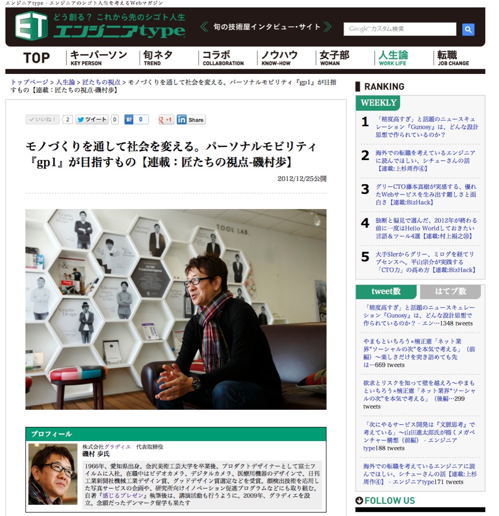 「エンジニアtype」インタビュー掲載_f0015295_11433868.jpg