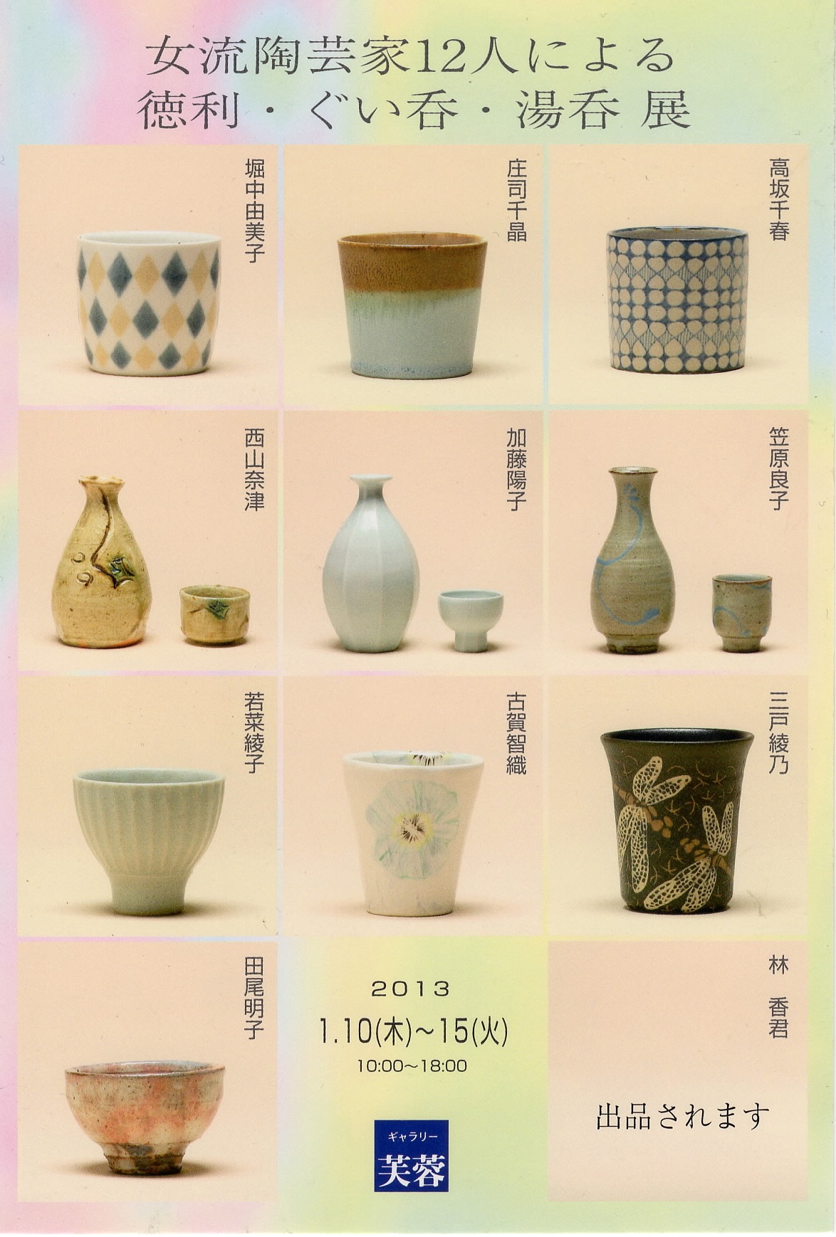 陶芸品 花瓶 林香君 取り扱っ