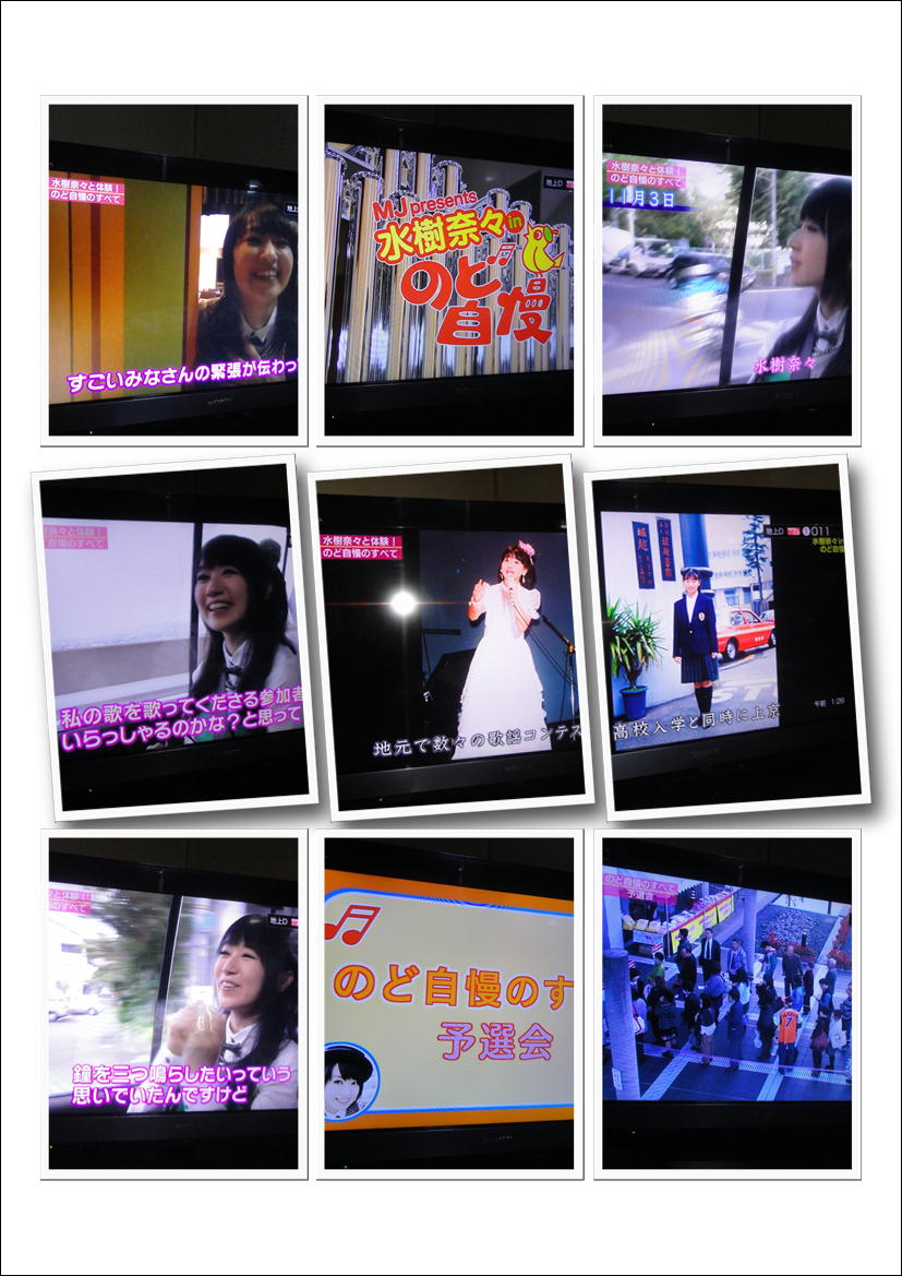 水樹奈々のど自慢初出場に密着 Nhk画面編集 徳ちゃん便り