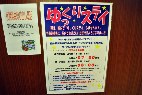 阪九フェリー「つくし」乗船記 その4_e0158925_2181691.jpg