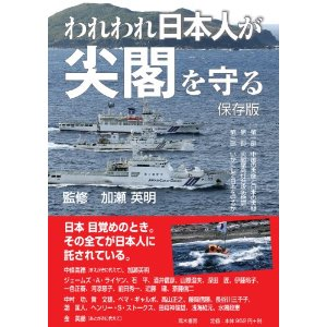 尖閣諸島の書籍お知らせ_a0103951_19125863.png