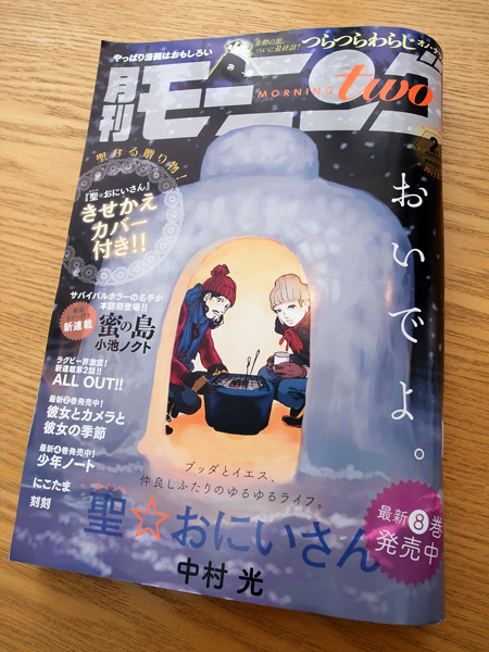 月刊モーニング ツー 2 February号 本 のデザイン ナルティス ーnarti S Blogー 月刊モーニング ツー 2 February号 本 のデザイン ナルティス ーnarti S Blogー