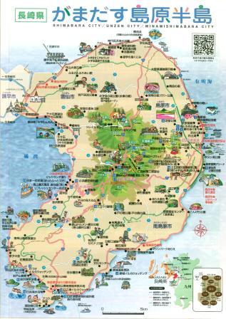 がまだす島原半島 新地図パンフレット ひまわり観光協会ブログ 南島原に来てみんね がまだす島原半島 新地図パンフレット ひまわり観光協会ブログ 南島原に来てみんね