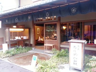 京都三昧_b0122805_1113462.jpg