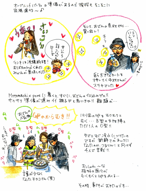 Motomachi×port Opening Party_d0283239_16121622.gif