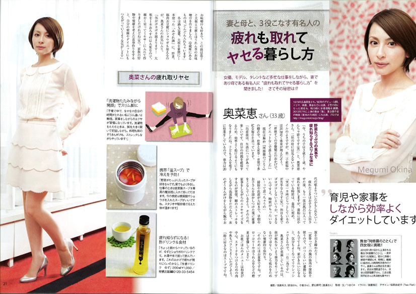 からだにいいこと2013年2月号 生姜ゆず掲載_e0268453_16183869.jpg