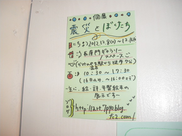 pyoさんの展示の様子。_d0256914_031016.jpg