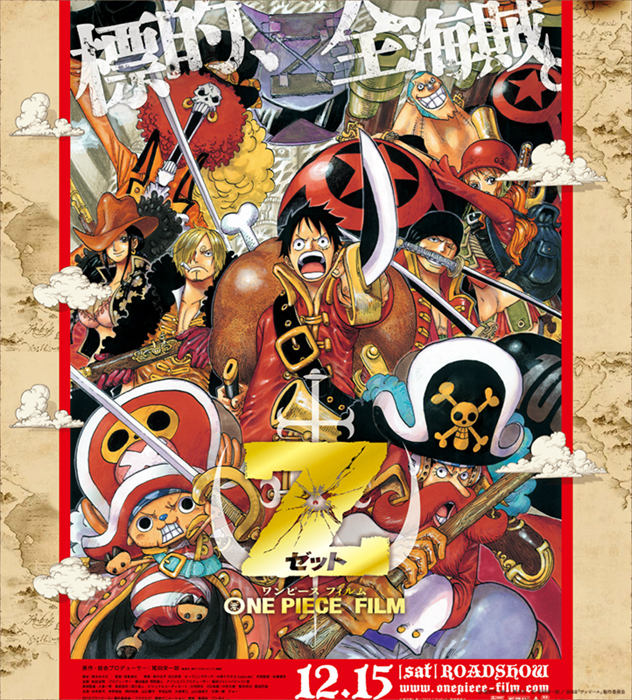 One Piece Film Z Piece Of Life Blog 日常の欠片ブログ版