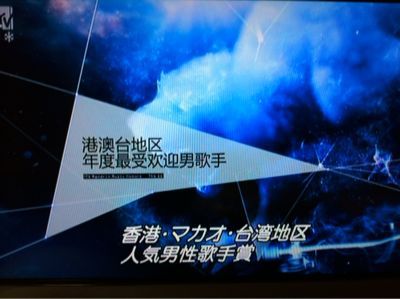 2012 CCTV MTV MANDARIN MUSIC HONORS_d0218626_2012147.jpg