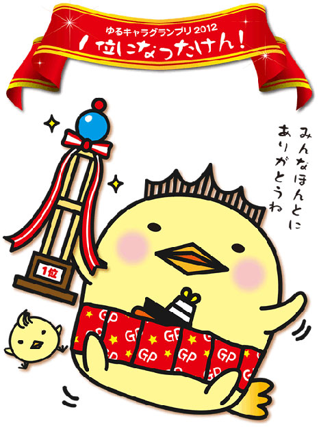 B 1グランプリ優勝 焼豚玉子飯 ゆるキャラグランプリバリィさん優勝 Ryo オーディオ美音倶楽部 B 1グランプリ優勝 焼豚玉子飯 ゆるキャラグランプリバリィさん優勝 Ryo オーディオ美音倶楽部