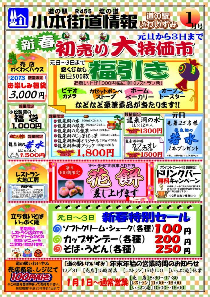 お正月は豪華景品が当たる福引があります!_b0206037_1742866.jpg