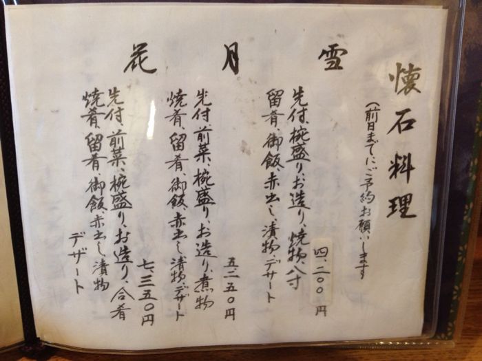 京料理 和楽_e0292546_155657.jpg