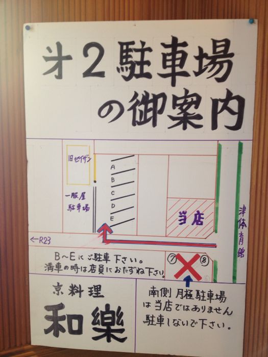 京料理 和楽_e0292546_16978.jpg