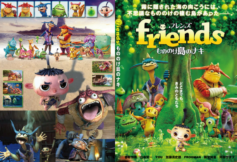 日本アニメ　friends もののけ島のナキ_c0041757_16223532.jpg