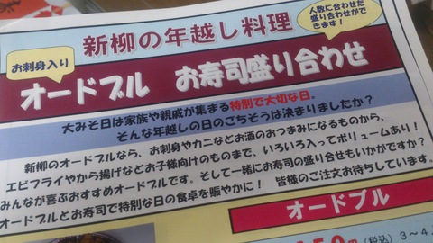 ちょっと考えて作った大みそ日の仕出し料理のチラシです。_d0182179_21533566.jpg