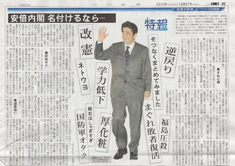 ここまでなり下がったか中日新聞　安倍さんの足を短く編集_b0099084_949398.jpg