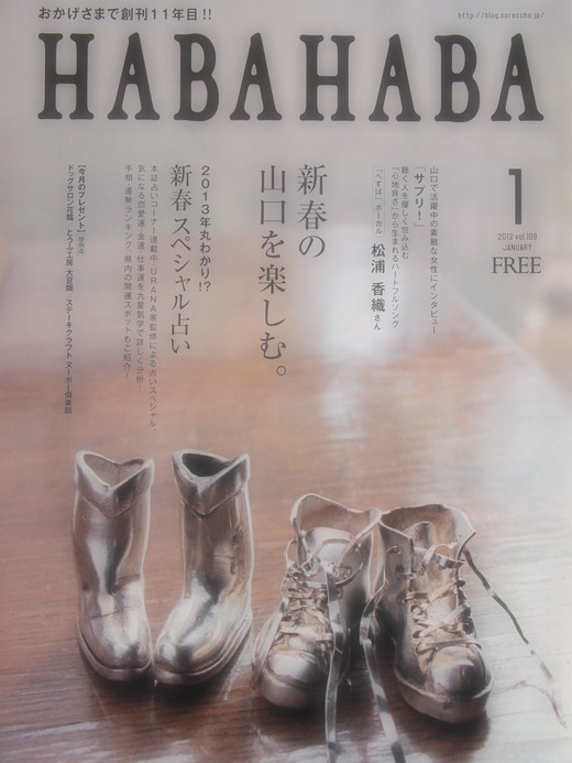 HABAHABA　2013　新年号の表紙になりました。_a0208008_132588.jpg