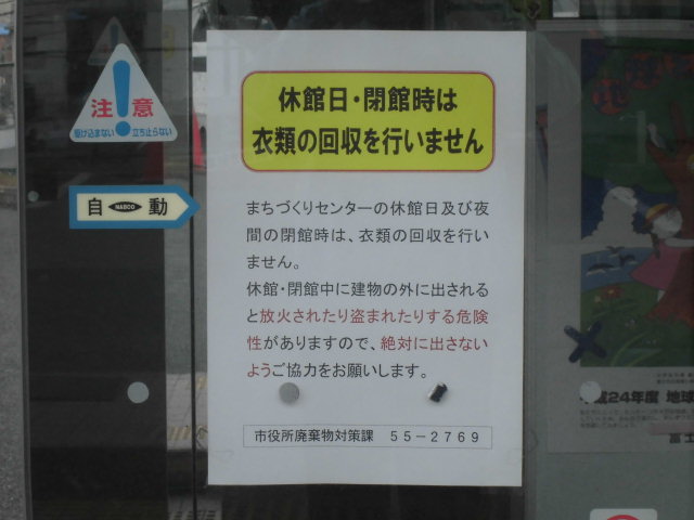 新たな年末の風景? 衣料の拠点回収_f0141310_7563466.jpg