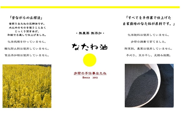 「なたね油 ⑧-2012」_a0120513_23213740.jpg