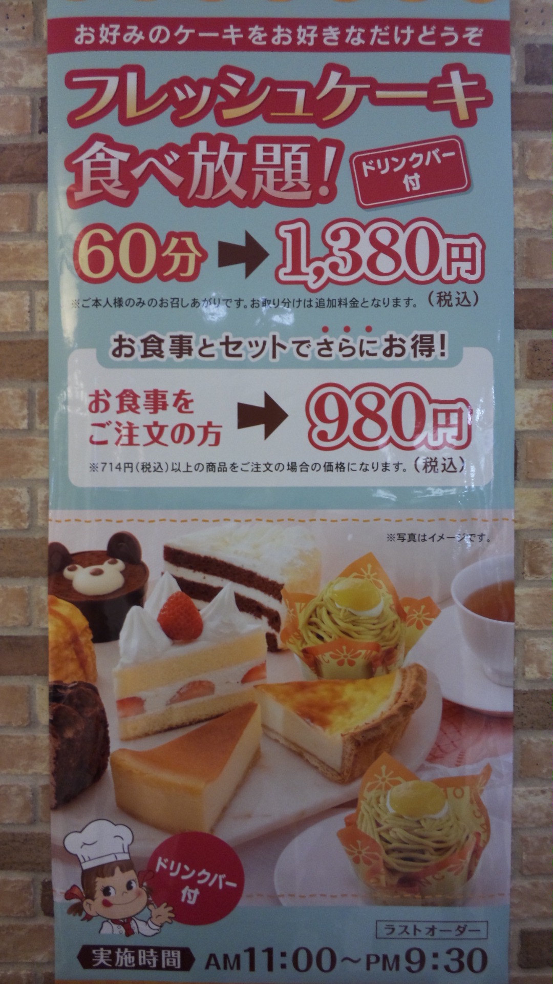 錦糸町 不二家 フレッシュケーキ食べ放題 ますけんの走る日記