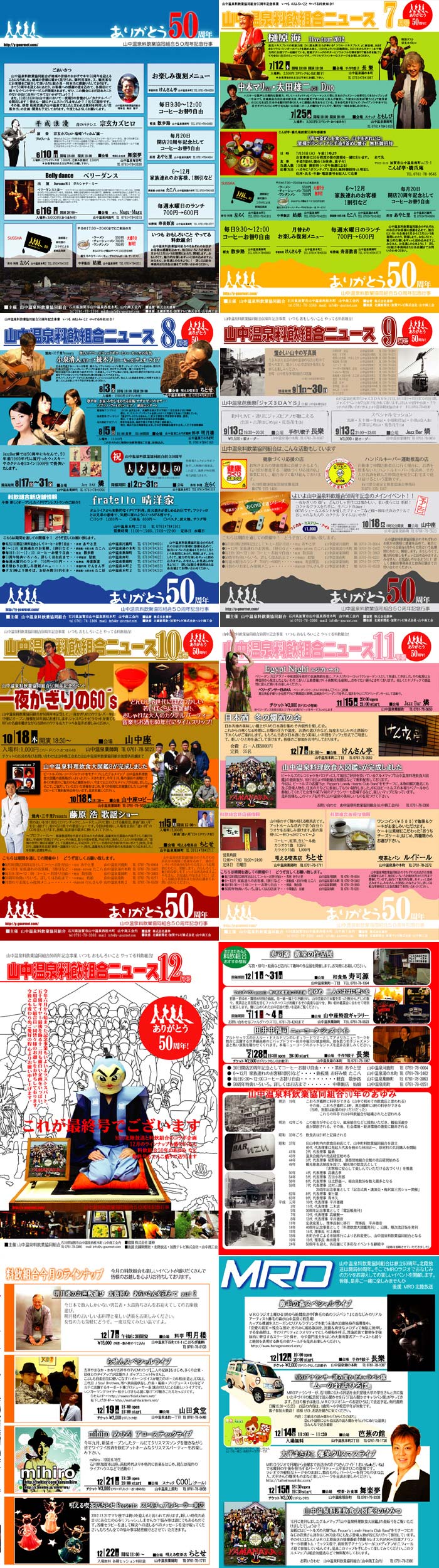 2012年長樂10大ニュース 後半の巻 _a0041925_0154874.jpg