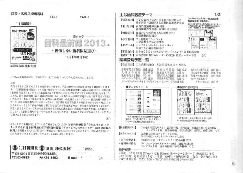 歯科医院の広告_f0154626_13133999.jpg