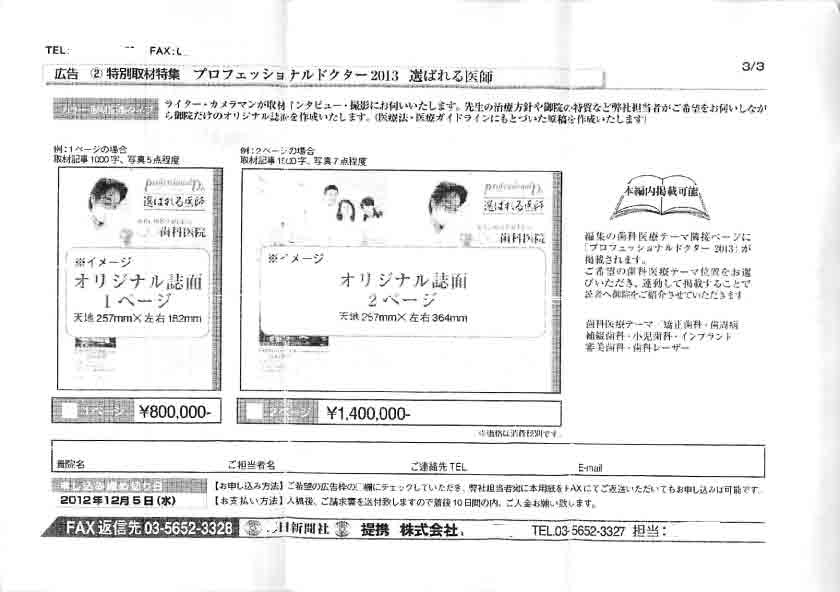 歯科医院の広告_f0154626_13142456.jpg