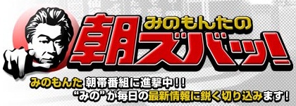 「ミニ鏡餅キャンディ」みのもんたの朝ズバッ！（TBS）で紹介_d0020139_18381363.jpg