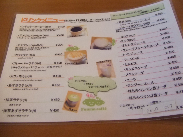 Fuurin caffee_f0076001_0513.jpg