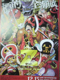 ONE PIECE FILM Z_c0015706_972931.jpg