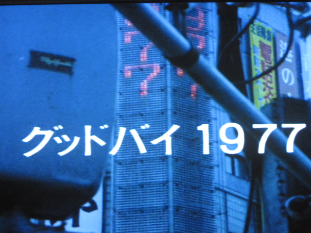 大都会PARTⅡ 第39話 グッドバイ1977_b0042308_373239.jpg