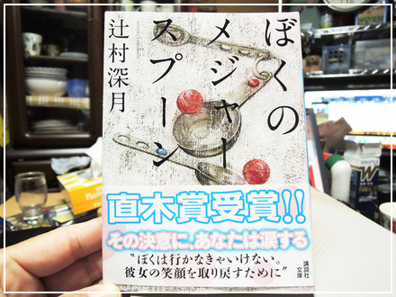 ぼくのメジャースプーン ボクが手にした本の話