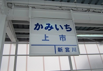 この駅はどこでしょうか?_a0243562_153881.jpg